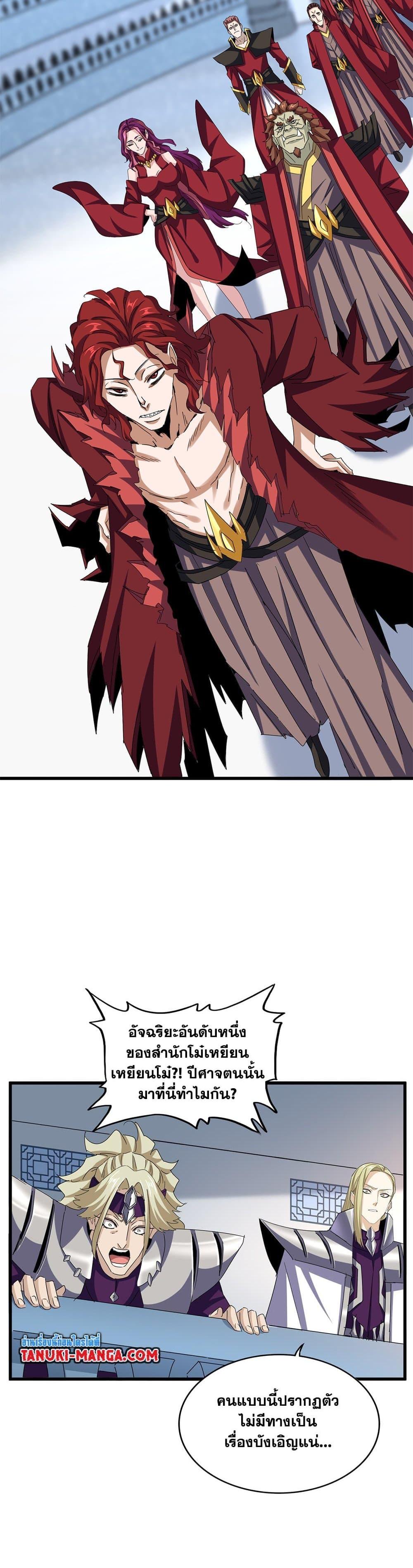 Magic Emperor ราชาจอมเวทย์ ตอนที่ 660 หน้า 11