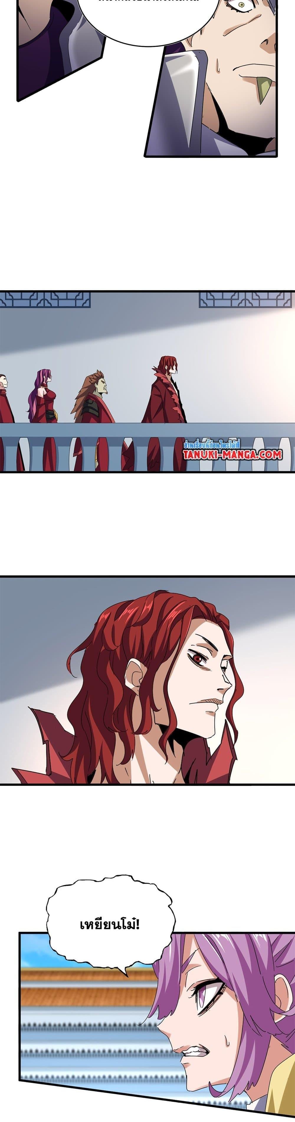 Magic Emperor ราชาจอมเวทย์ ตอนที่ 660 หน้า 13