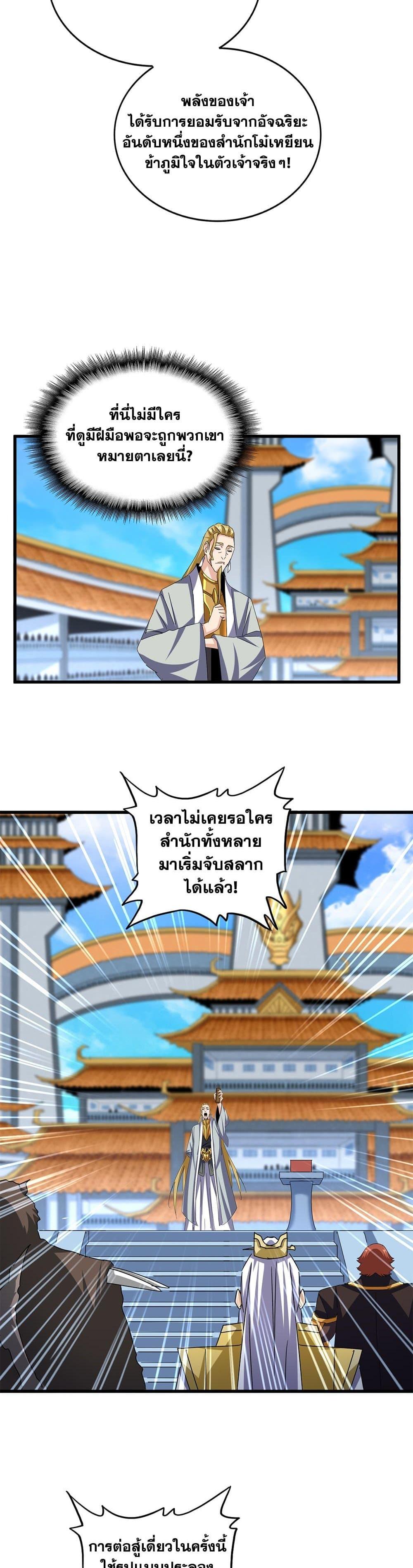 Magic Emperor ราชาจอมเวทย์ ตอนที่ 660 หน้า 16