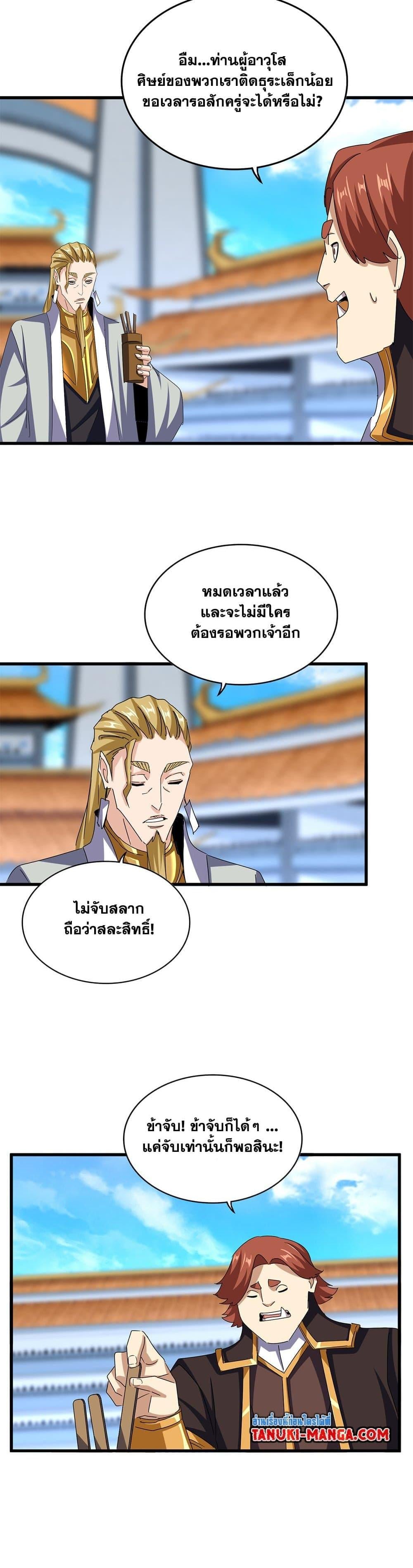 Magic Emperor ราชาจอมเวทย์ ตอนที่ 660 หน้า 18