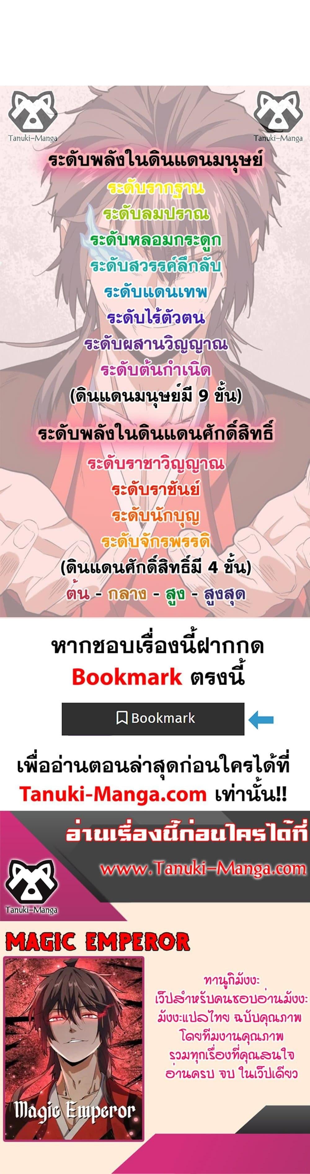 Magic Emperor ราชาจอมเวทย์ ตอนที่ 660 หน้า 20