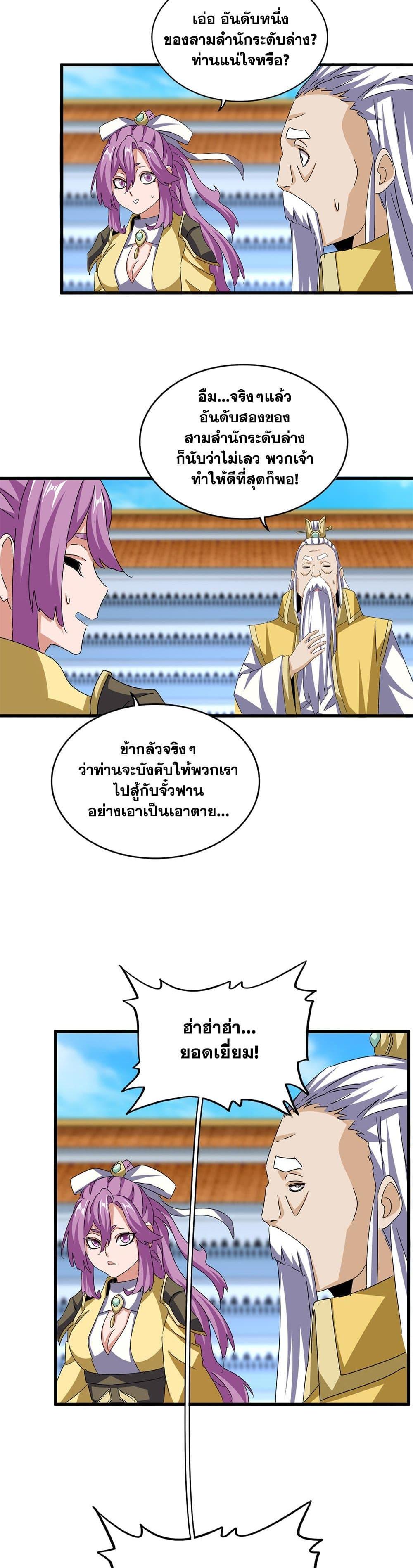 Magic Emperor ราชาจอมเวทย์ ตอนที่ 660 หน้า 5