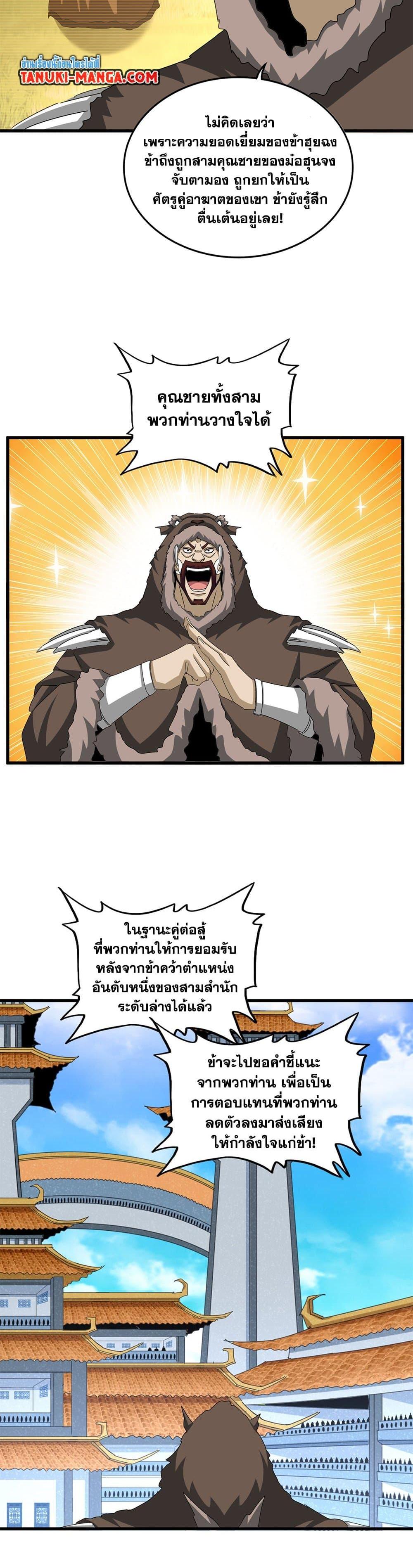 Magic Emperor ราชาจอมเวทย์ ตอนที่ 660 หน้า 8