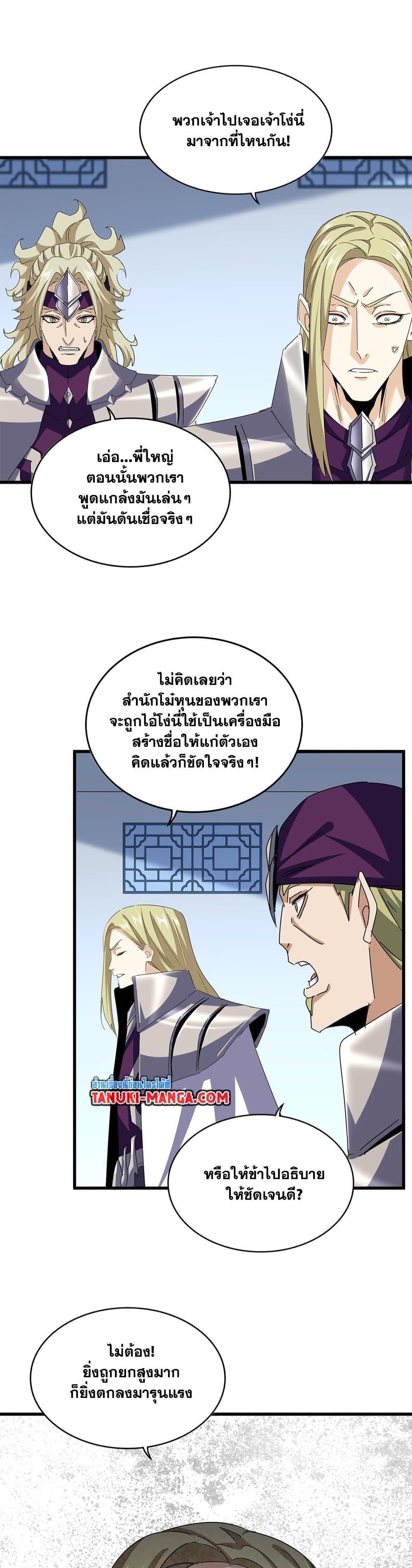 Magic Emperor ราชาจอมเวทย์ ตอนที่ 660 หน้า 9