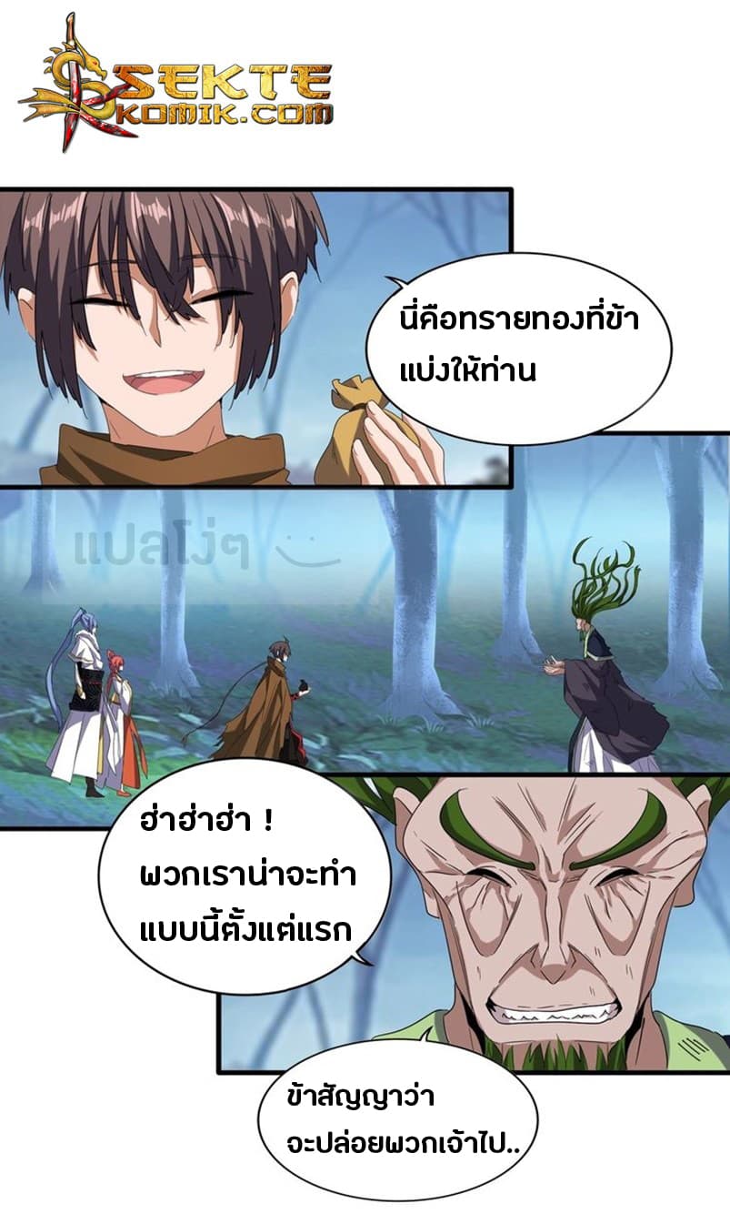 Magic Emperor ตอนที่ 67 1