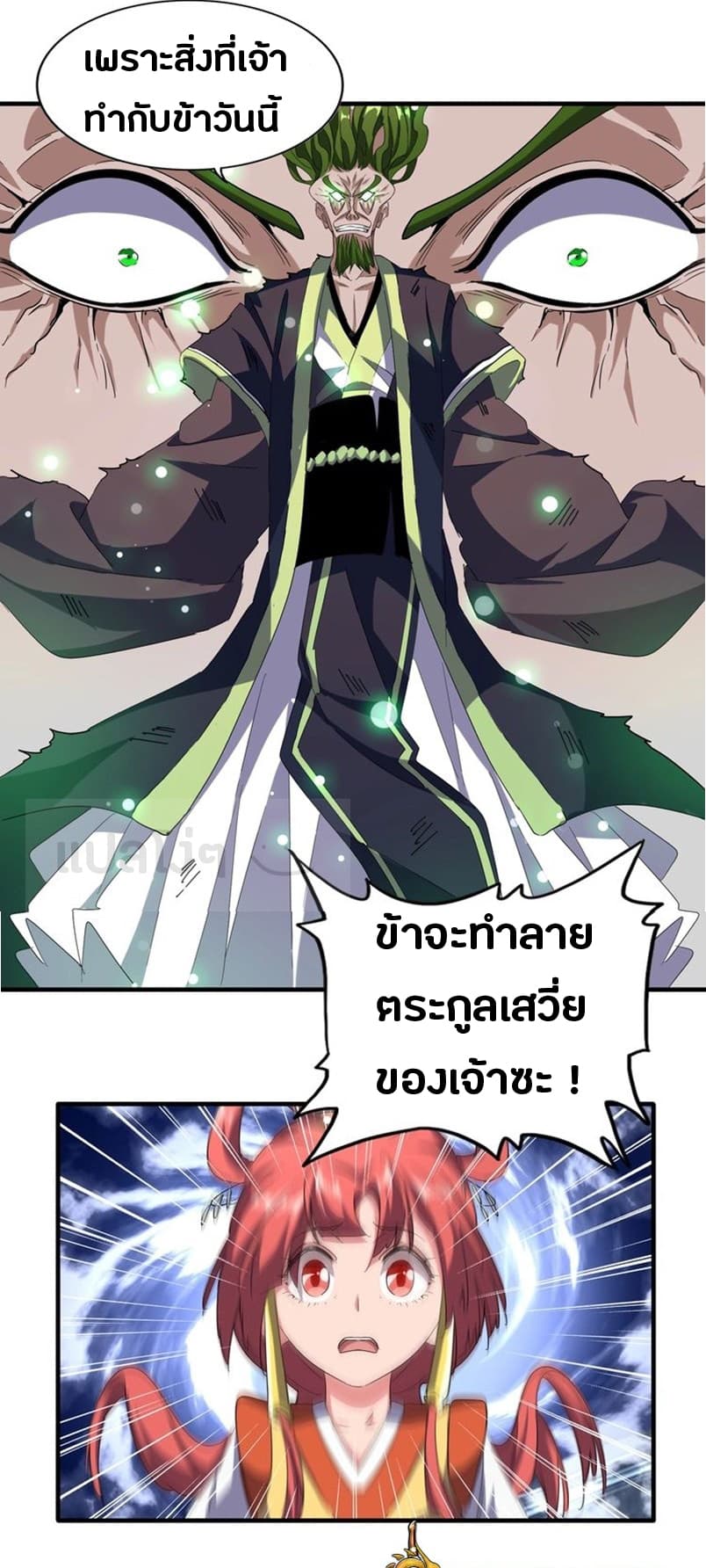 Magic Emperor ตอนที่ 67 10