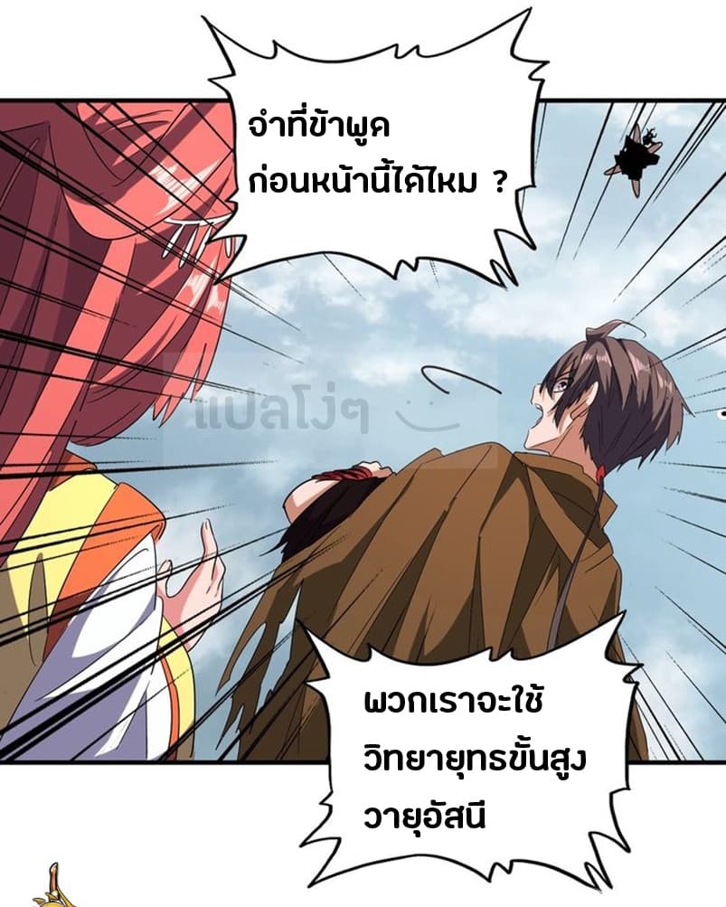 Magic Emperor ตอนที่ 67 15