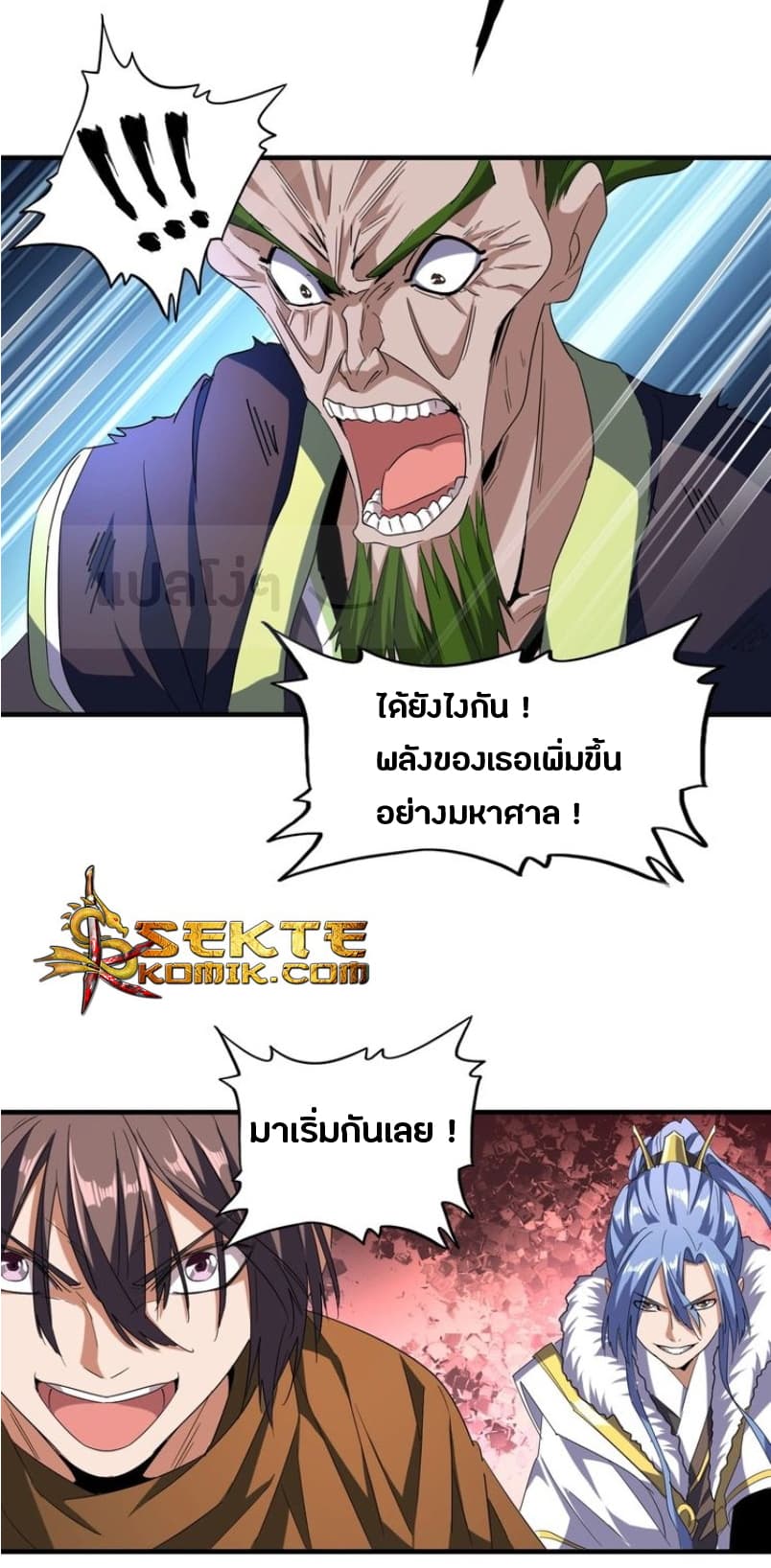 Magic Emperor ตอนที่ 67 18