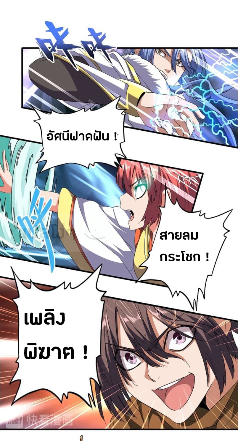 Magic Emperor ตอนที่ 67 19