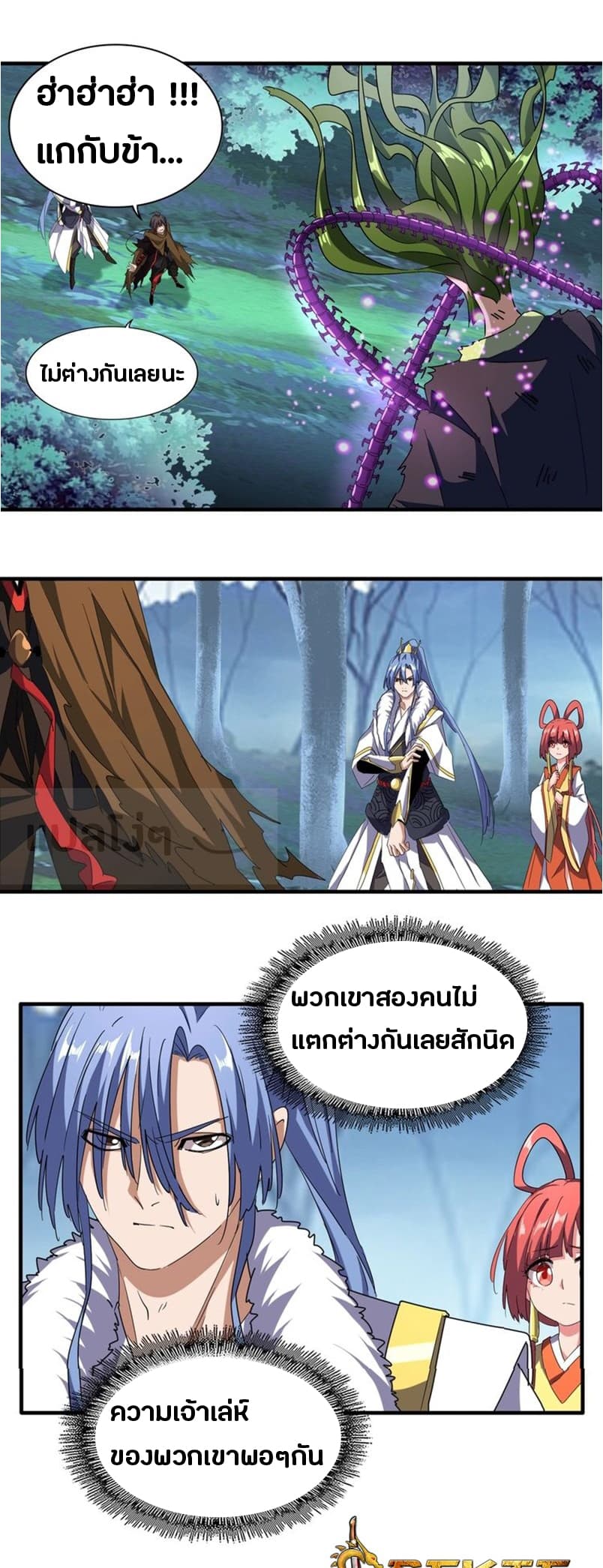 Magic Emperor ตอนที่ 67 4