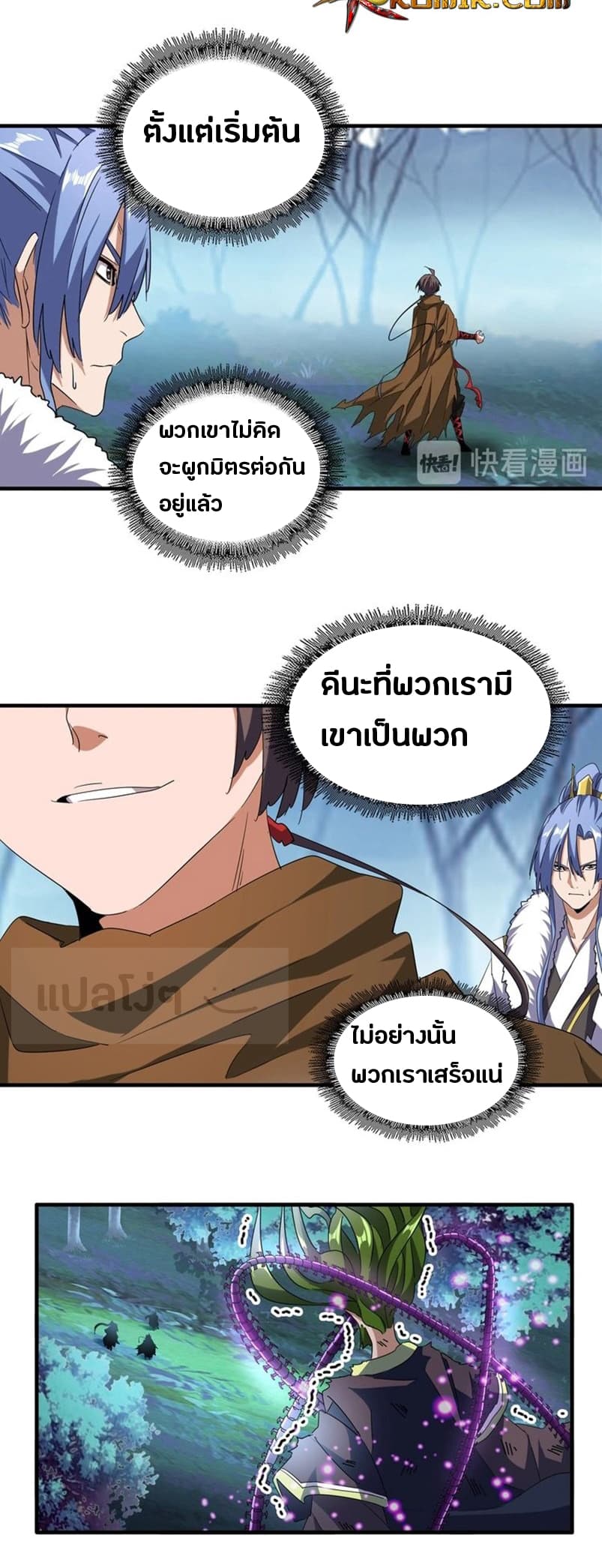 Magic Emperor ตอนที่ 67 5