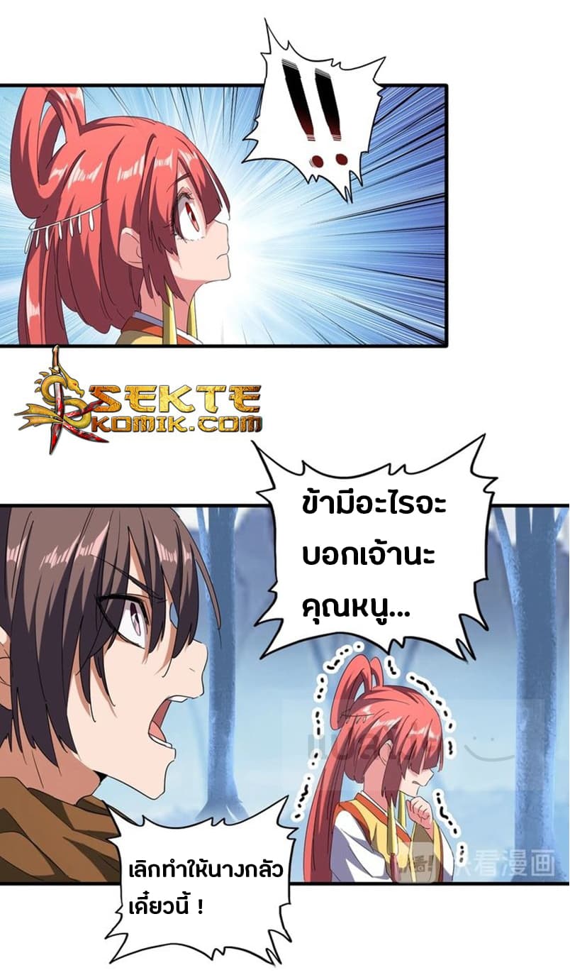 Magic Emperor ตอนที่ 67 8