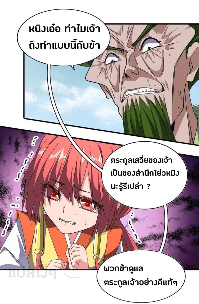 Magic Emperor ตอนที่ 67 9