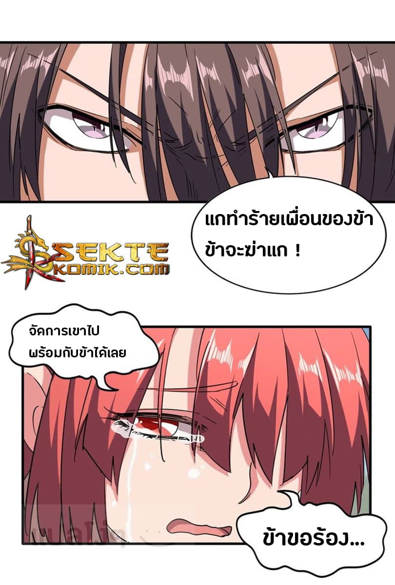 Magic Emperor ตอนที่ 68 12