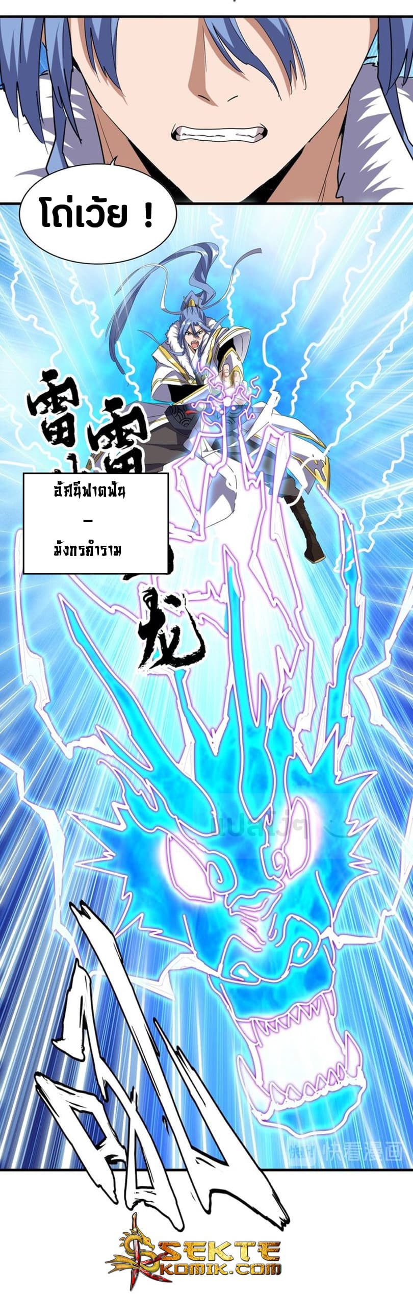 Magic Emperor ตอนที่ 68 14