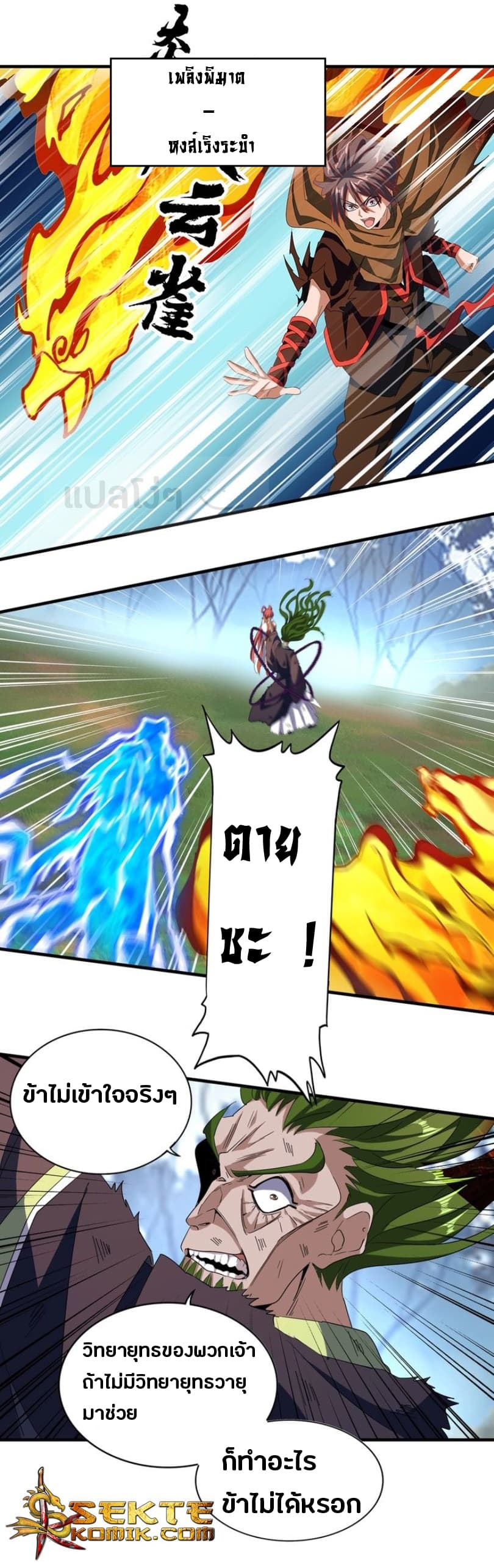 Magic Emperor ตอนที่ 68 15