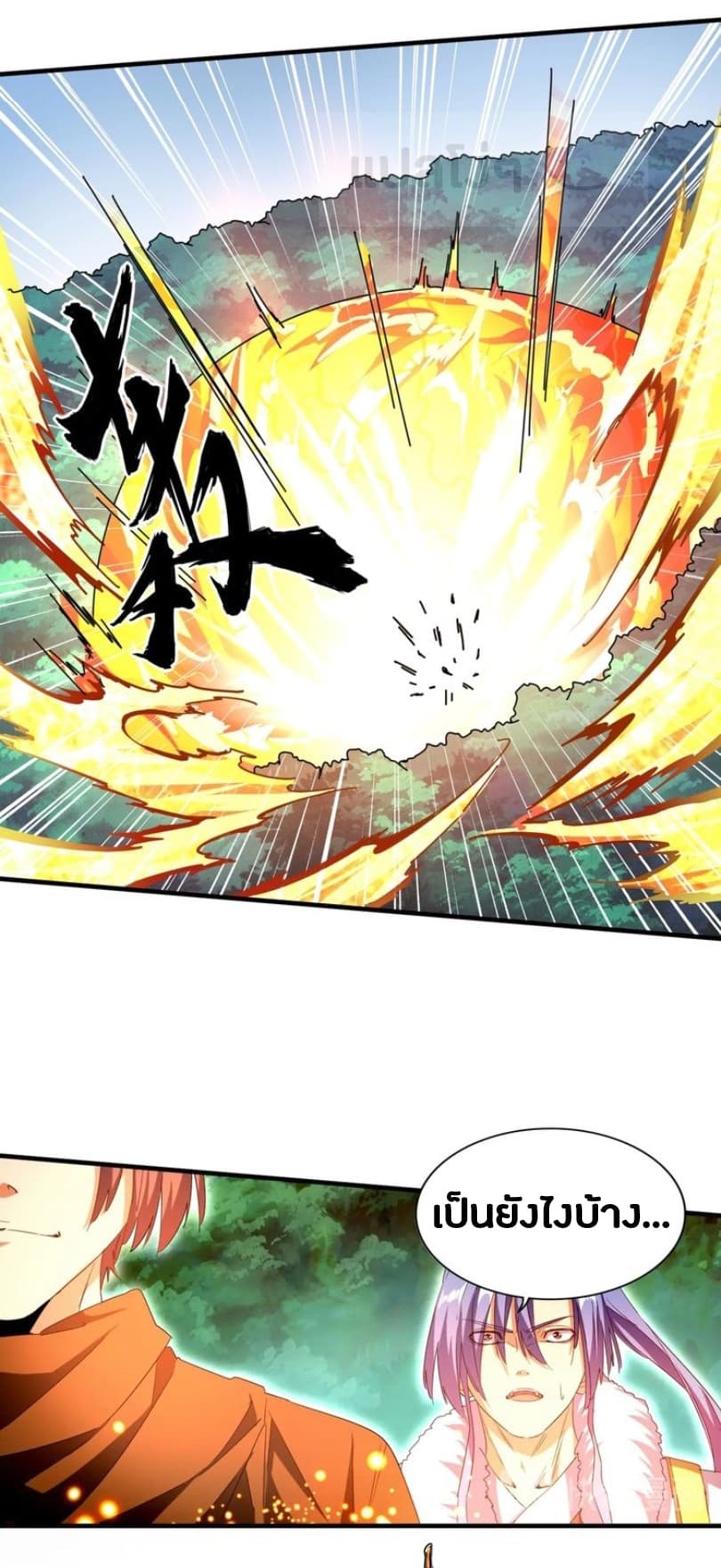 Magic Emperor ตอนที่ 68 17