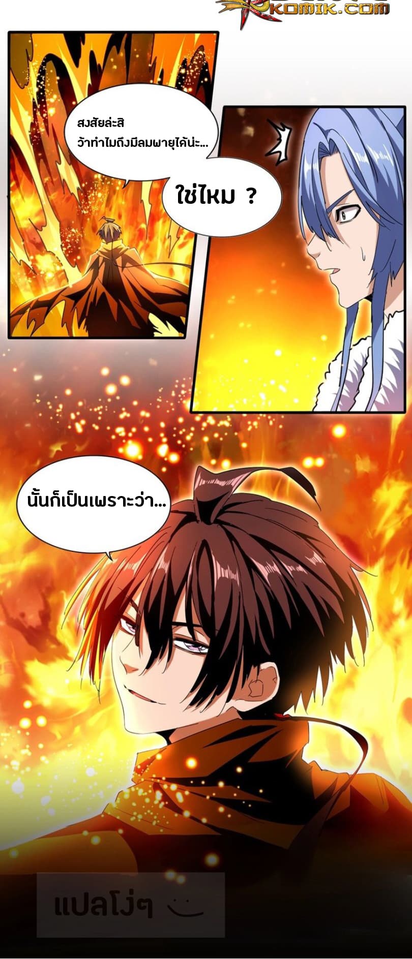 Magic Emperor ตอนที่ 68 18