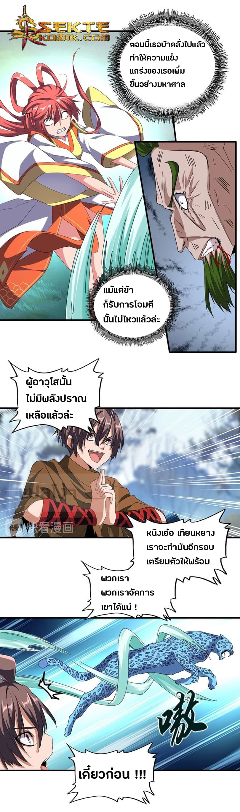 Magic Emperor ตอนที่ 68 3