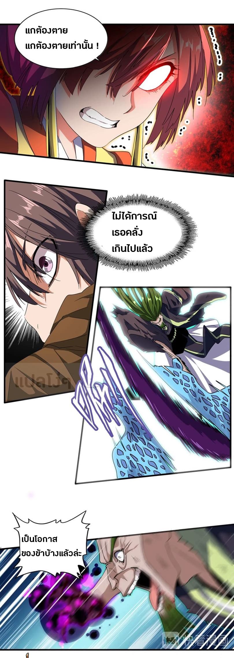 Magic Emperor ตอนที่ 68 4