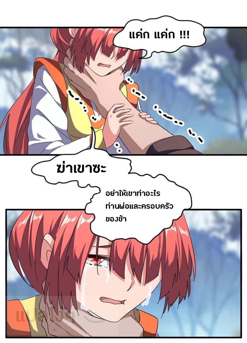 Magic Emperor ตอนที่ 68 8