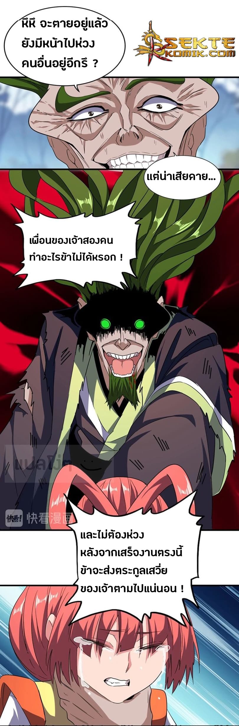 Magic Emperor ตอนที่ 68 9