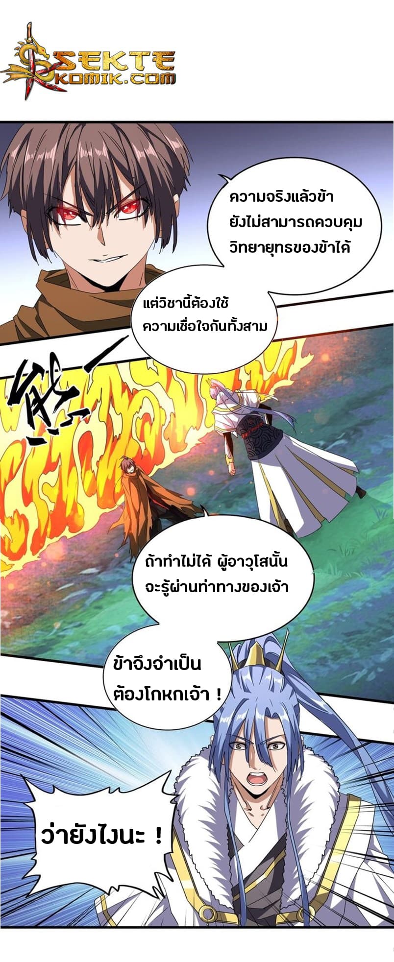 Magic Emperor ตอนที่ 69 1