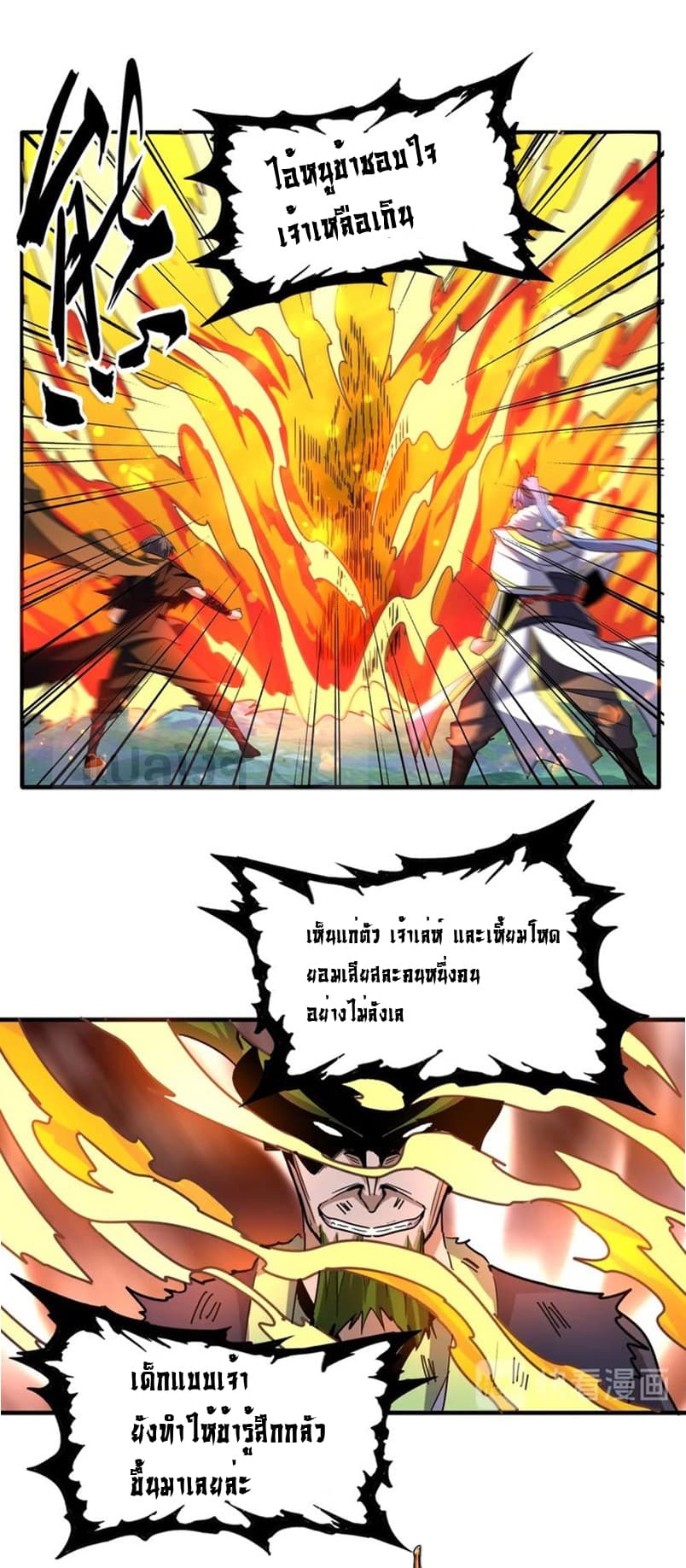 Magic Emperor ตอนที่ 69 10