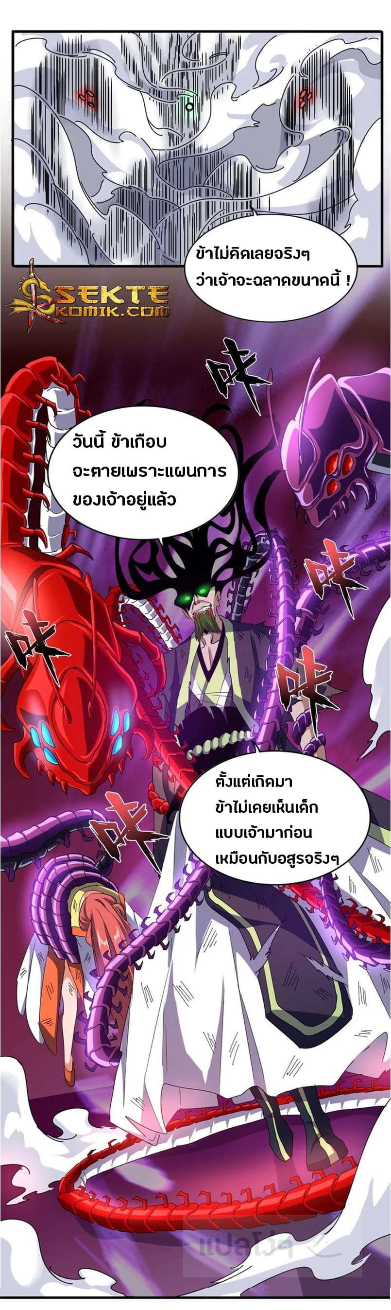 Magic Emperor ตอนที่ 69 12