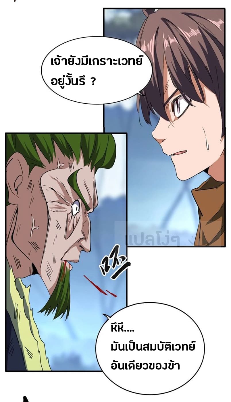 Magic Emperor ตอนที่ 69 14