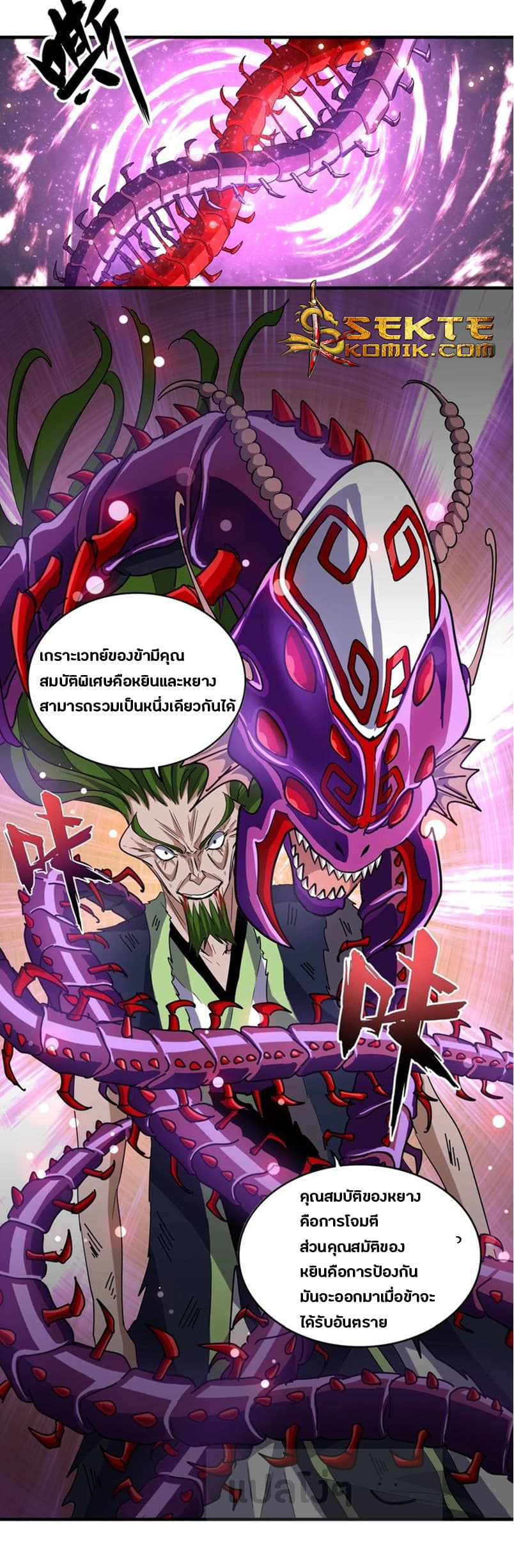 Magic Emperor ตอนที่ 69 15