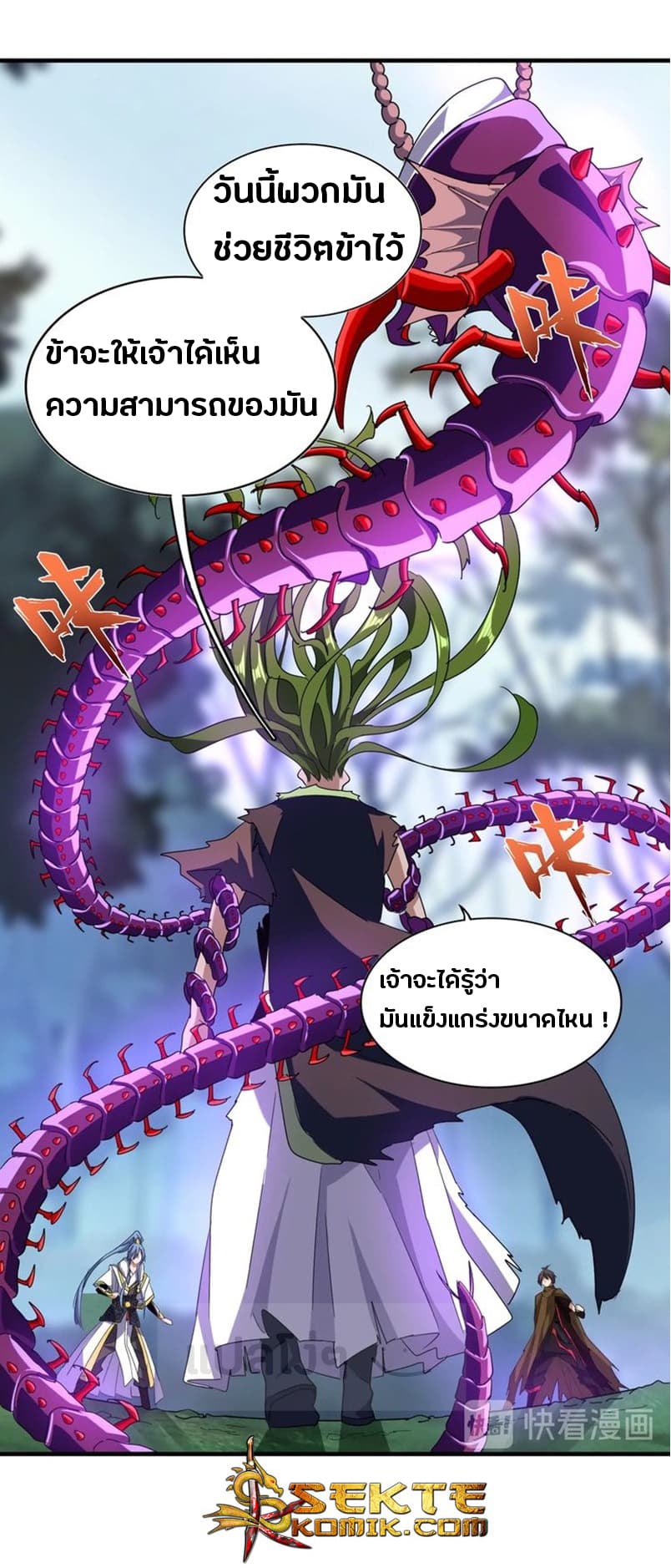 Magic Emperor ตอนที่ 69 16