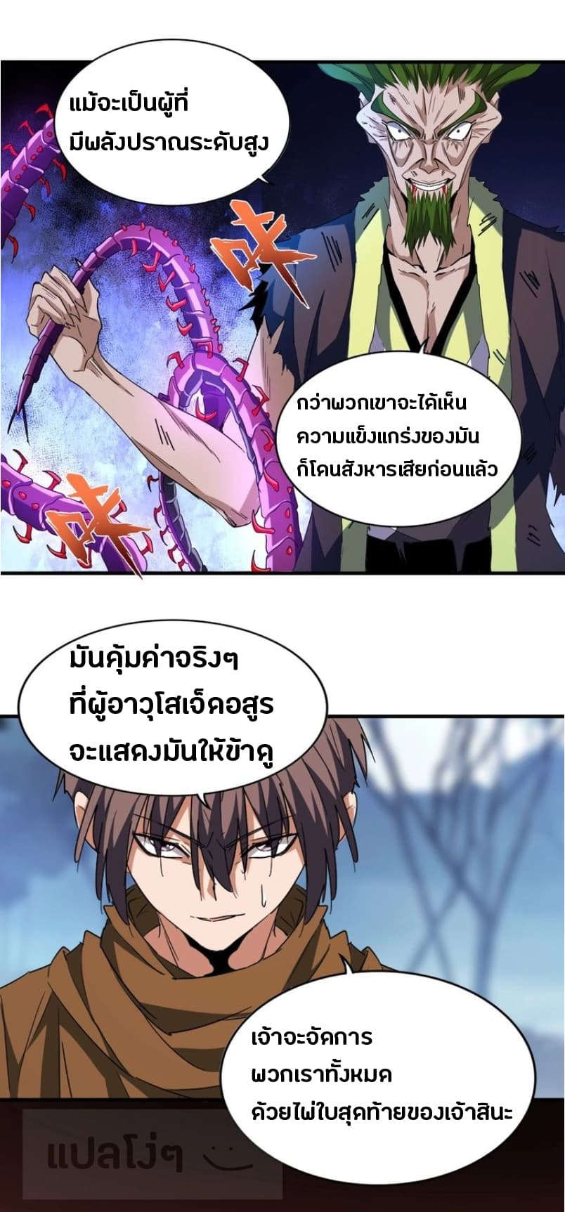 Magic Emperor ตอนที่ 69 17