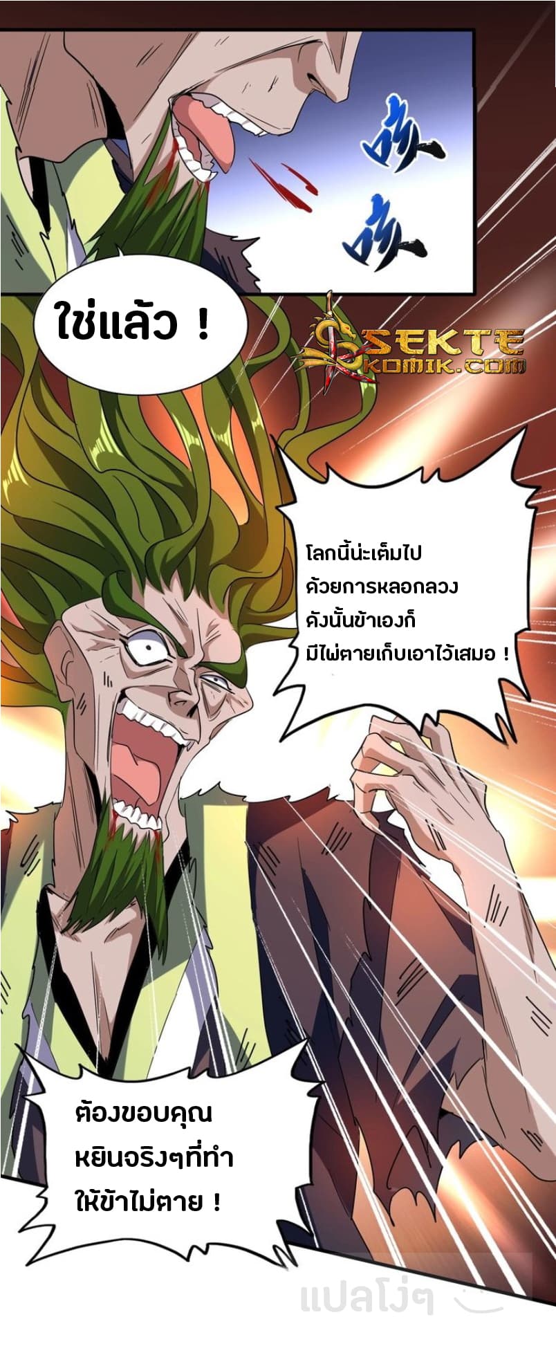 Magic Emperor ตอนที่ 69 18