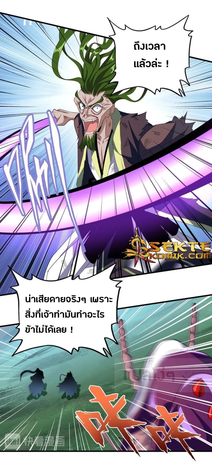 Magic Emperor ตอนที่ 69 19