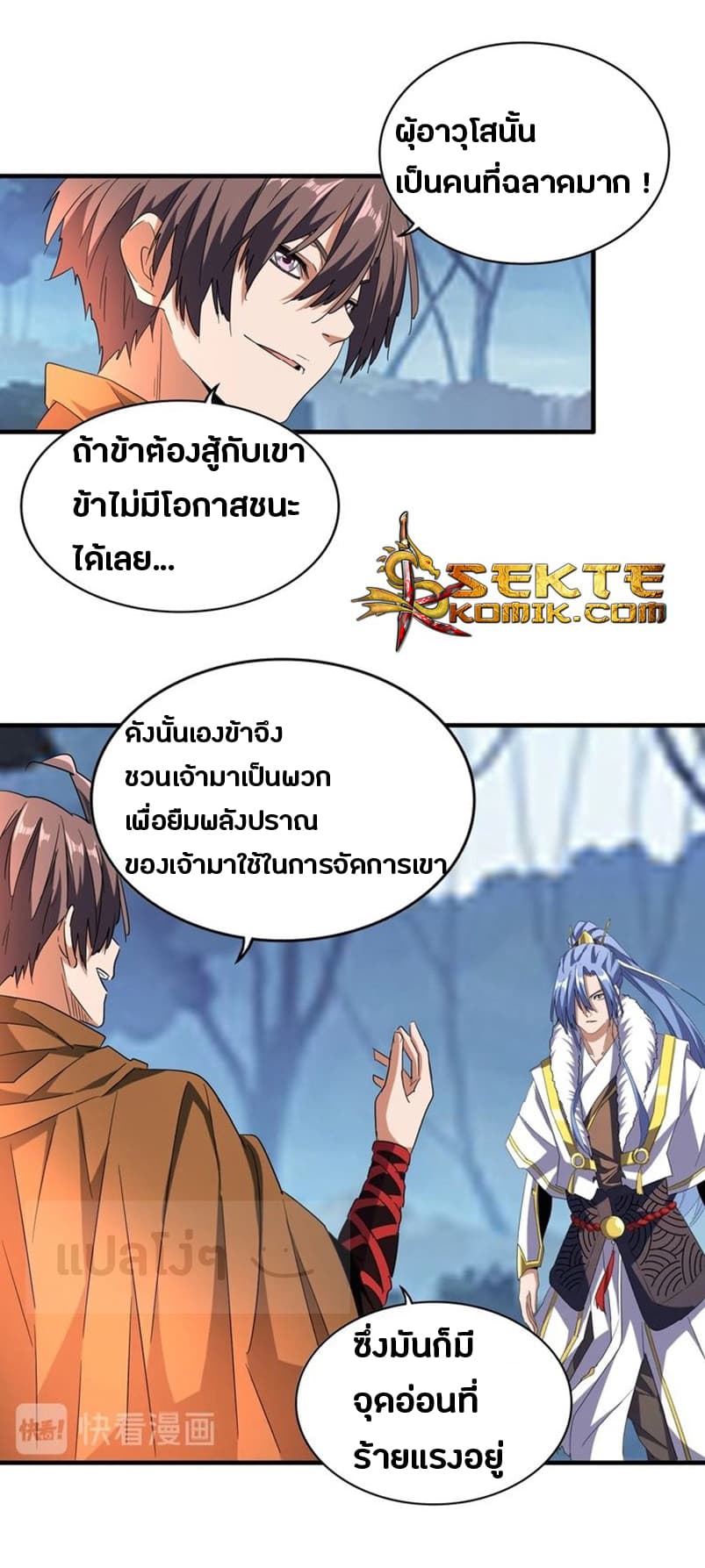 Magic Emperor ตอนที่ 69 2