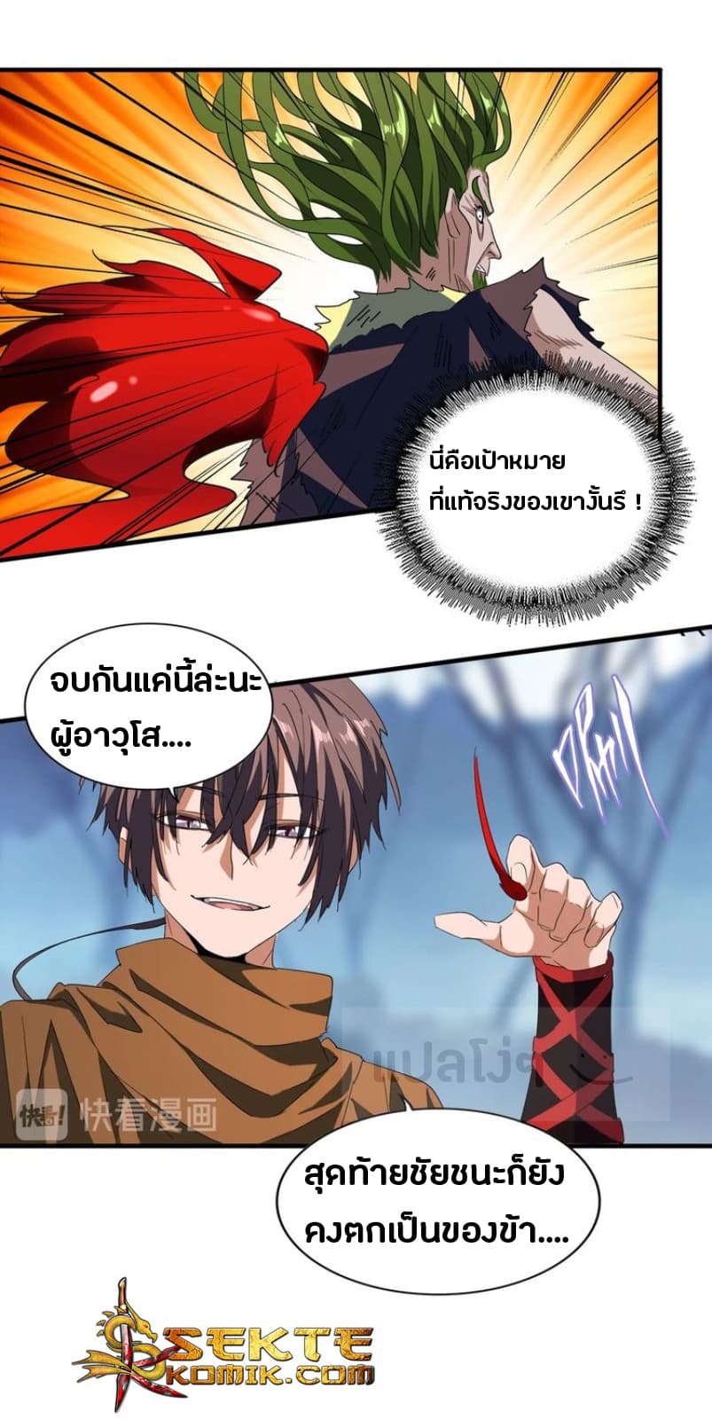 Magic Emperor ตอนที่ 69 21