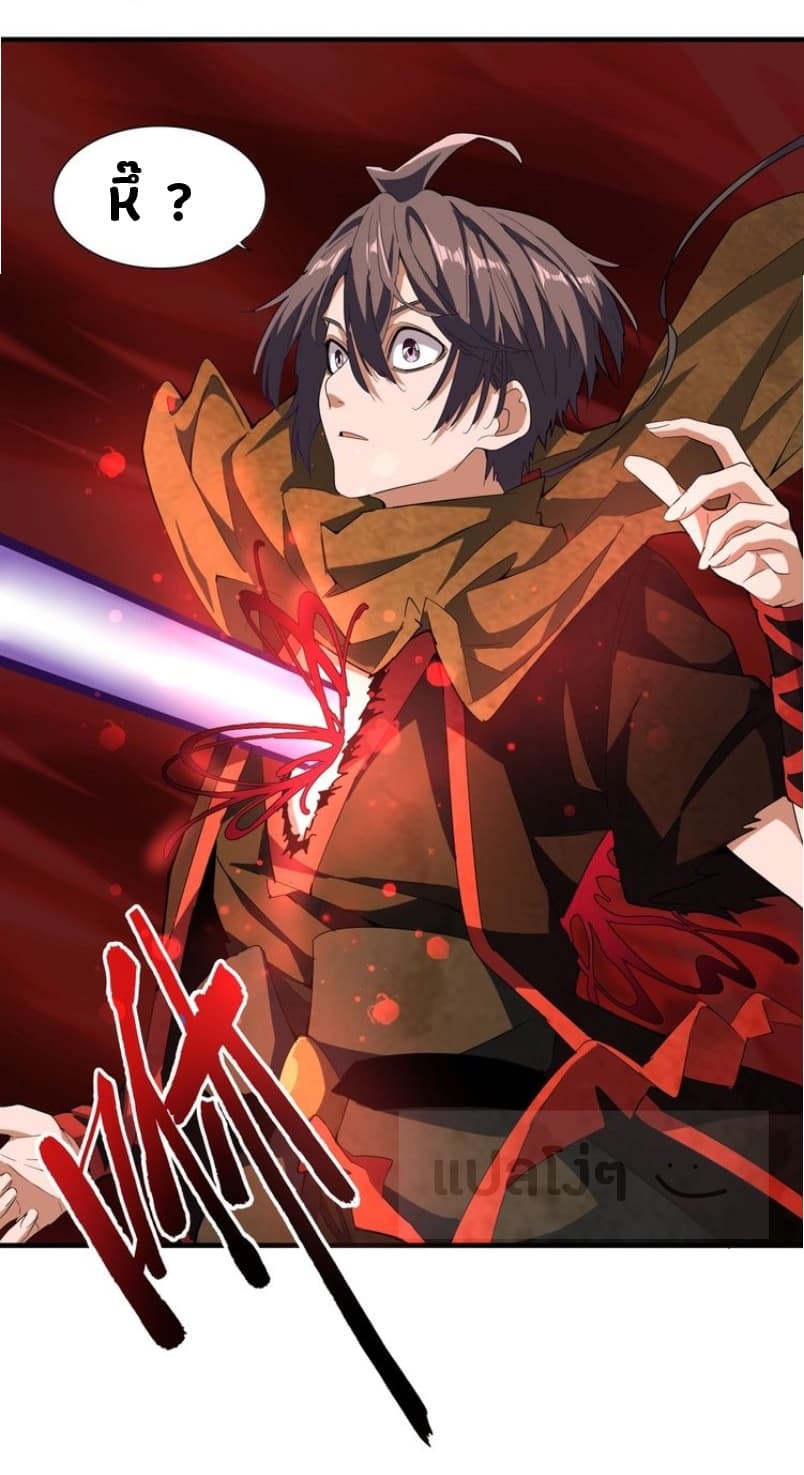 Magic Emperor ตอนที่ 69 22