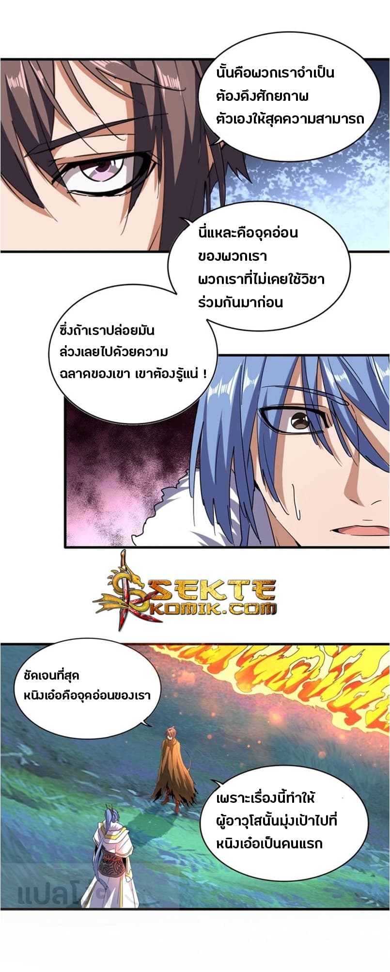 Magic Emperor ตอนที่ 69 3
