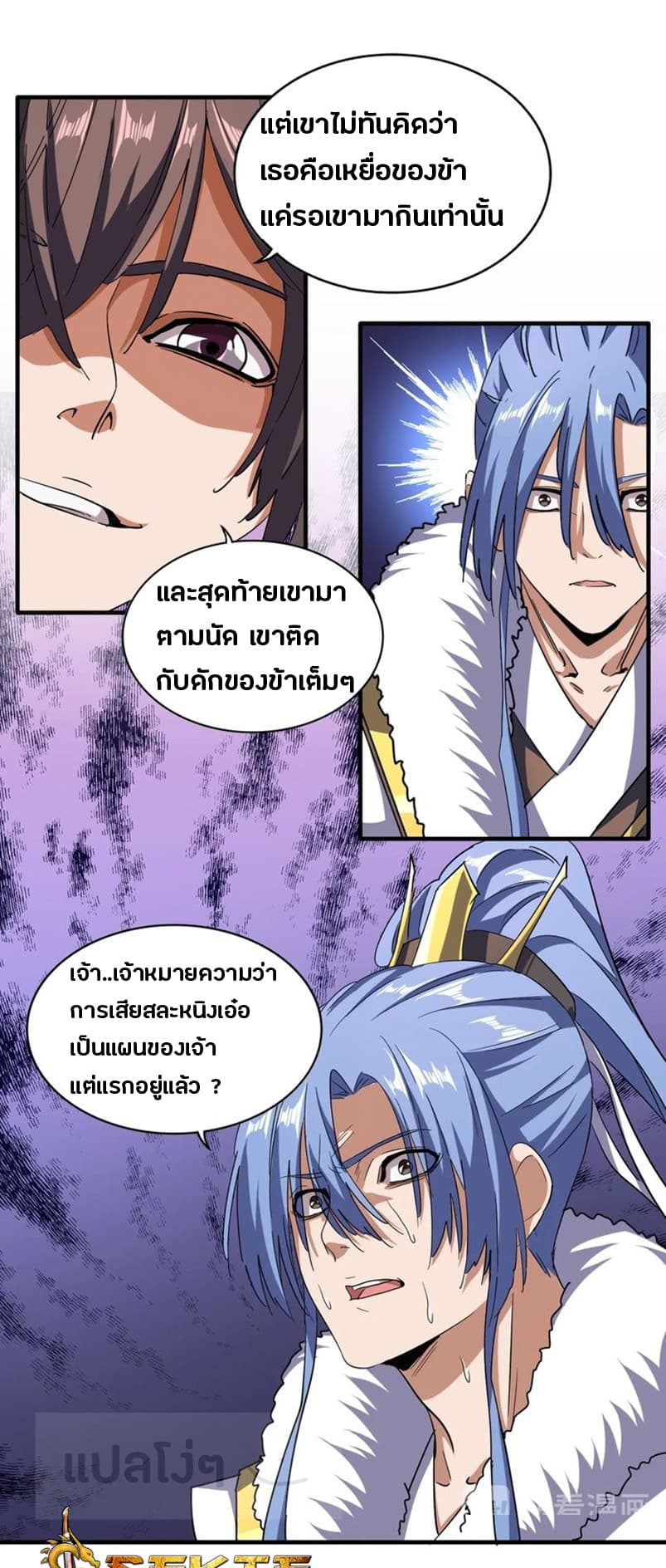 Magic Emperor ตอนที่ 69 4