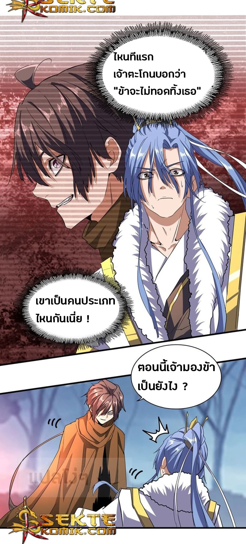 Magic Emperor ตอนที่ 69 5