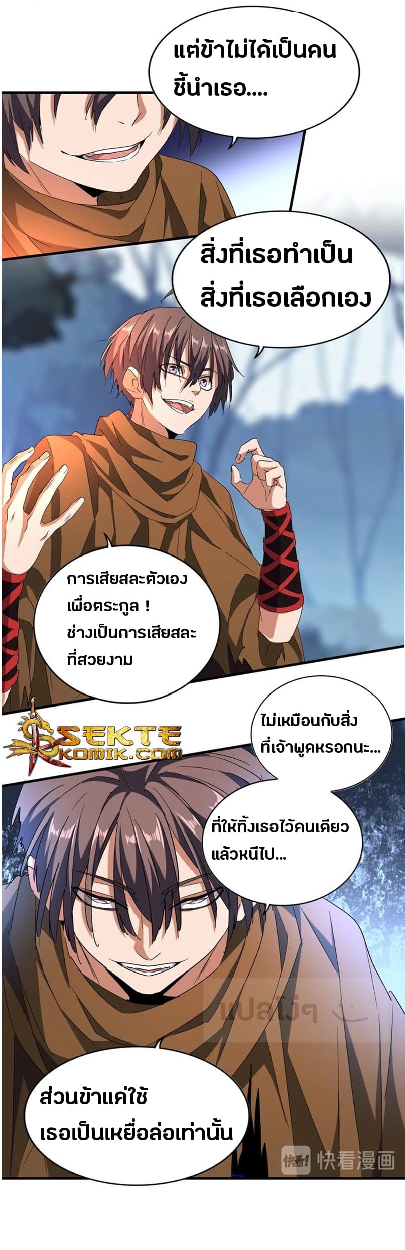 Magic Emperor ตอนที่ 69 6