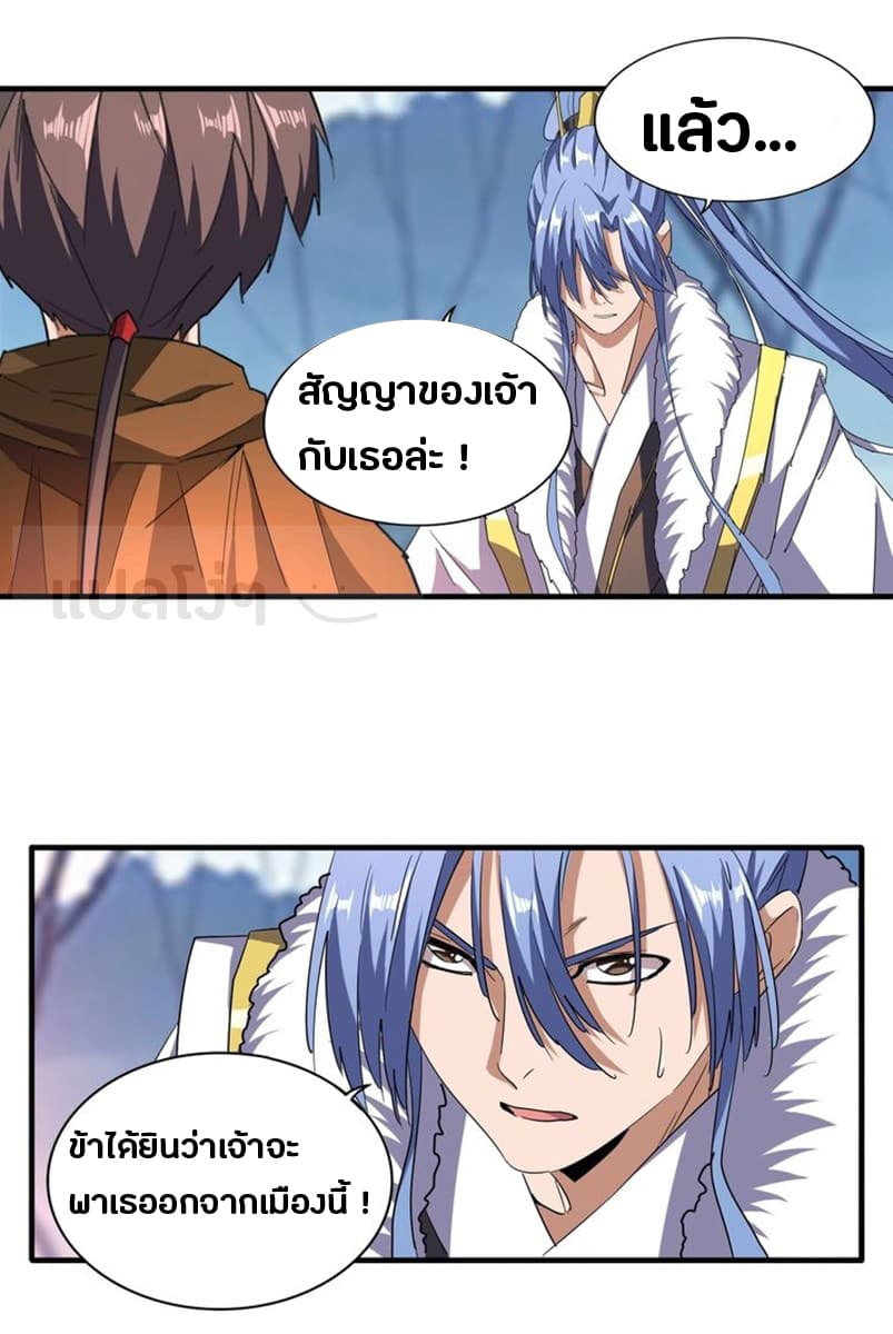 Magic Emperor ตอนที่ 69 7