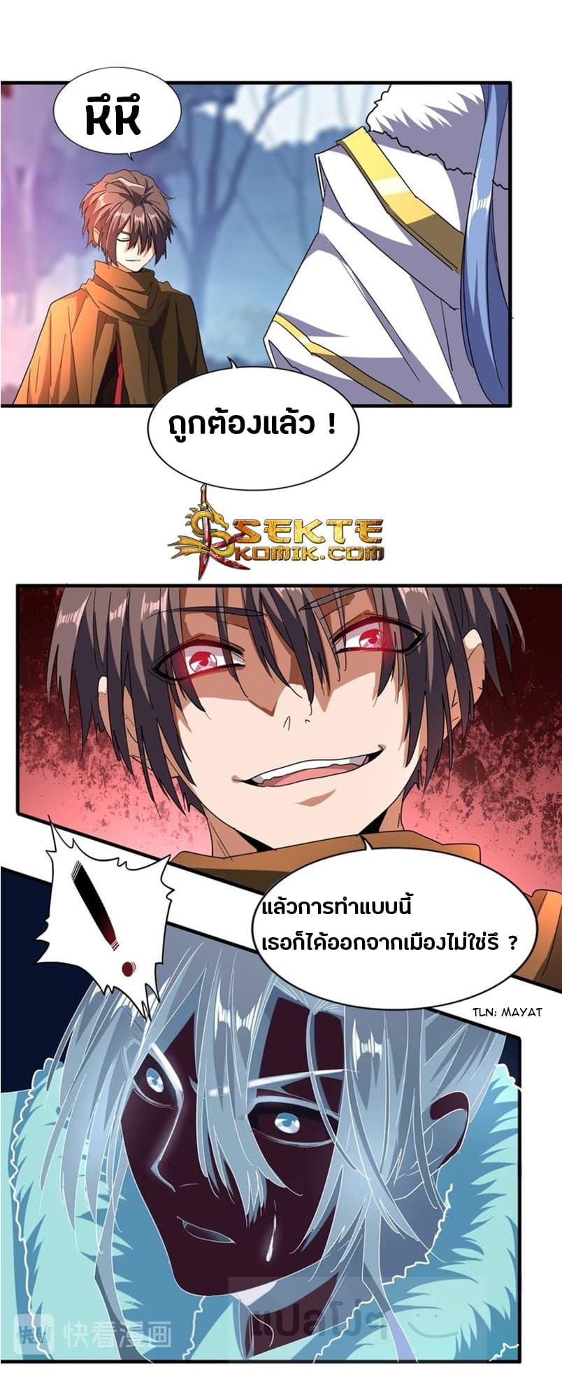 Magic Emperor ตอนที่ 69 8
