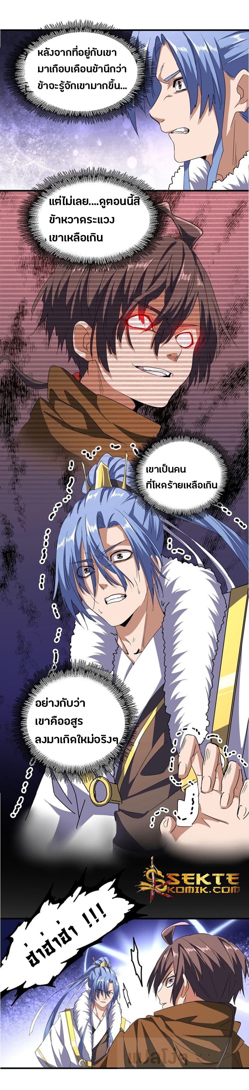 Magic Emperor ตอนที่ 69 9