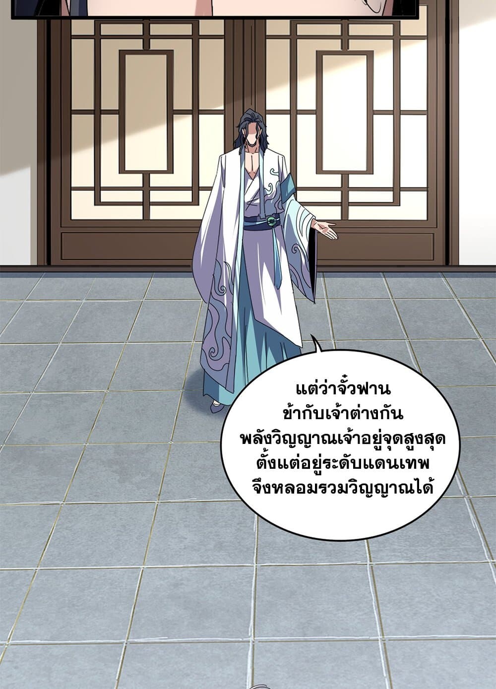 Magic Emperor ราชาจอมเวทย์ ตอนที่ 697 หน้า 10
