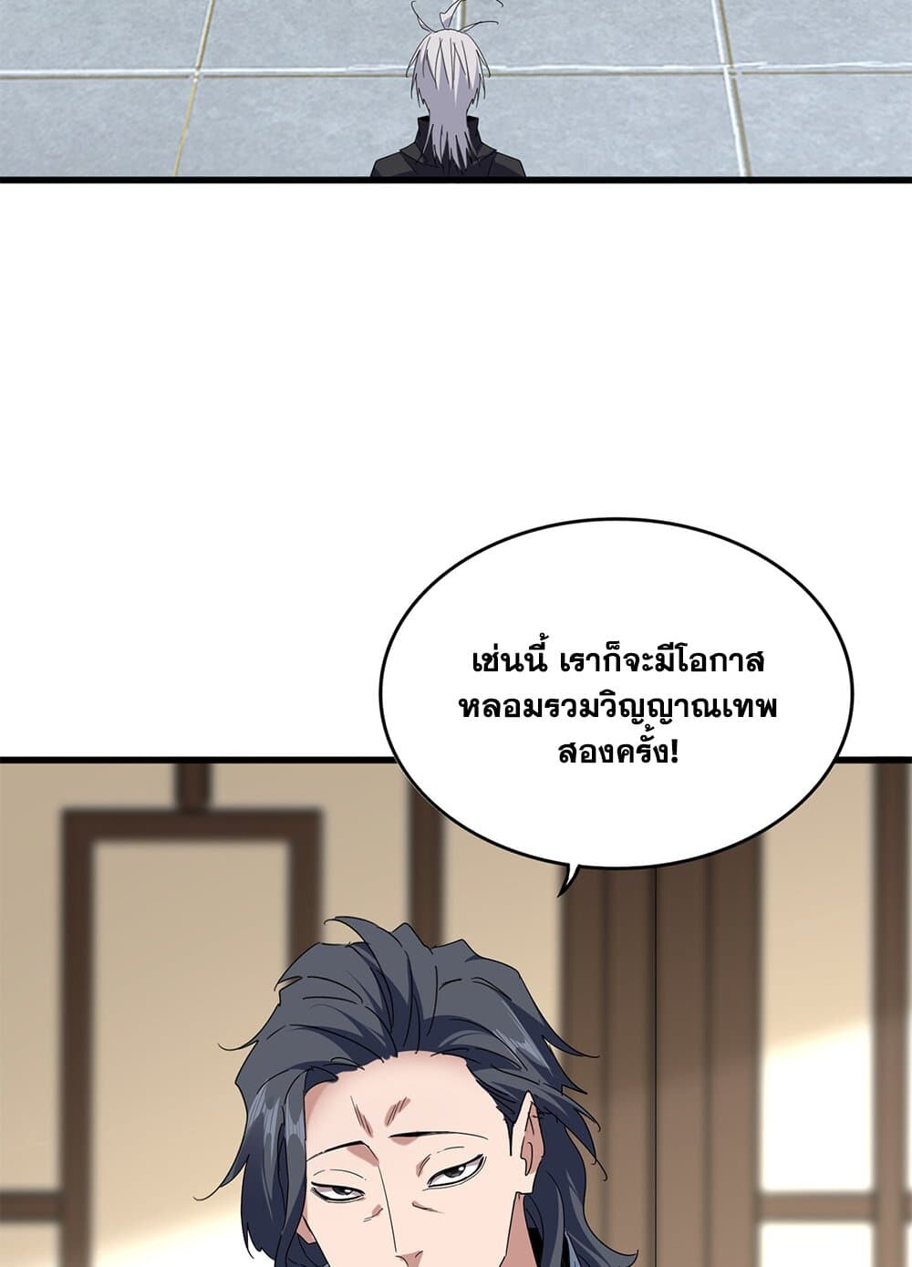 Magic Emperor ราชาจอมเวทย์ ตอนที่ 697 หน้า 11