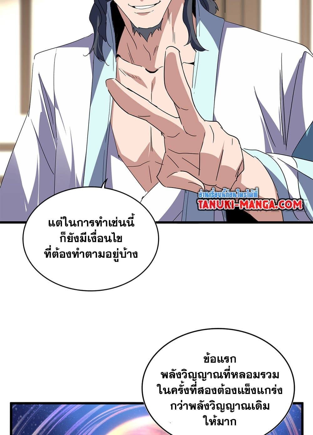 Magic Emperor ราชาจอมเวทย์ ตอนที่ 697 หน้า 12