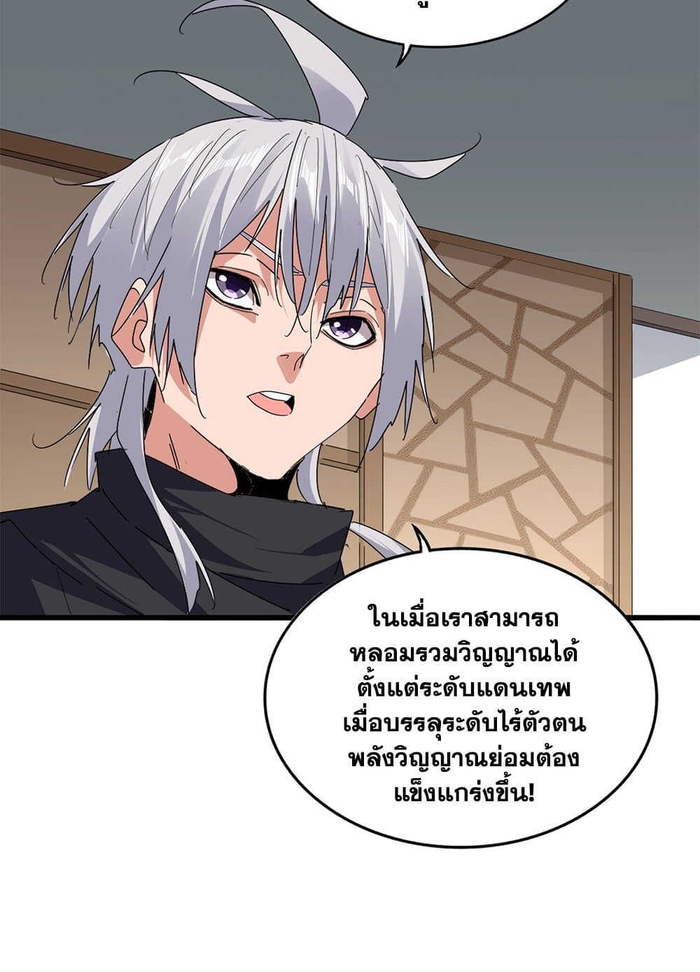 Magic Emperor ราชาจอมเวทย์ ตอนที่ 697 หน้า 14
