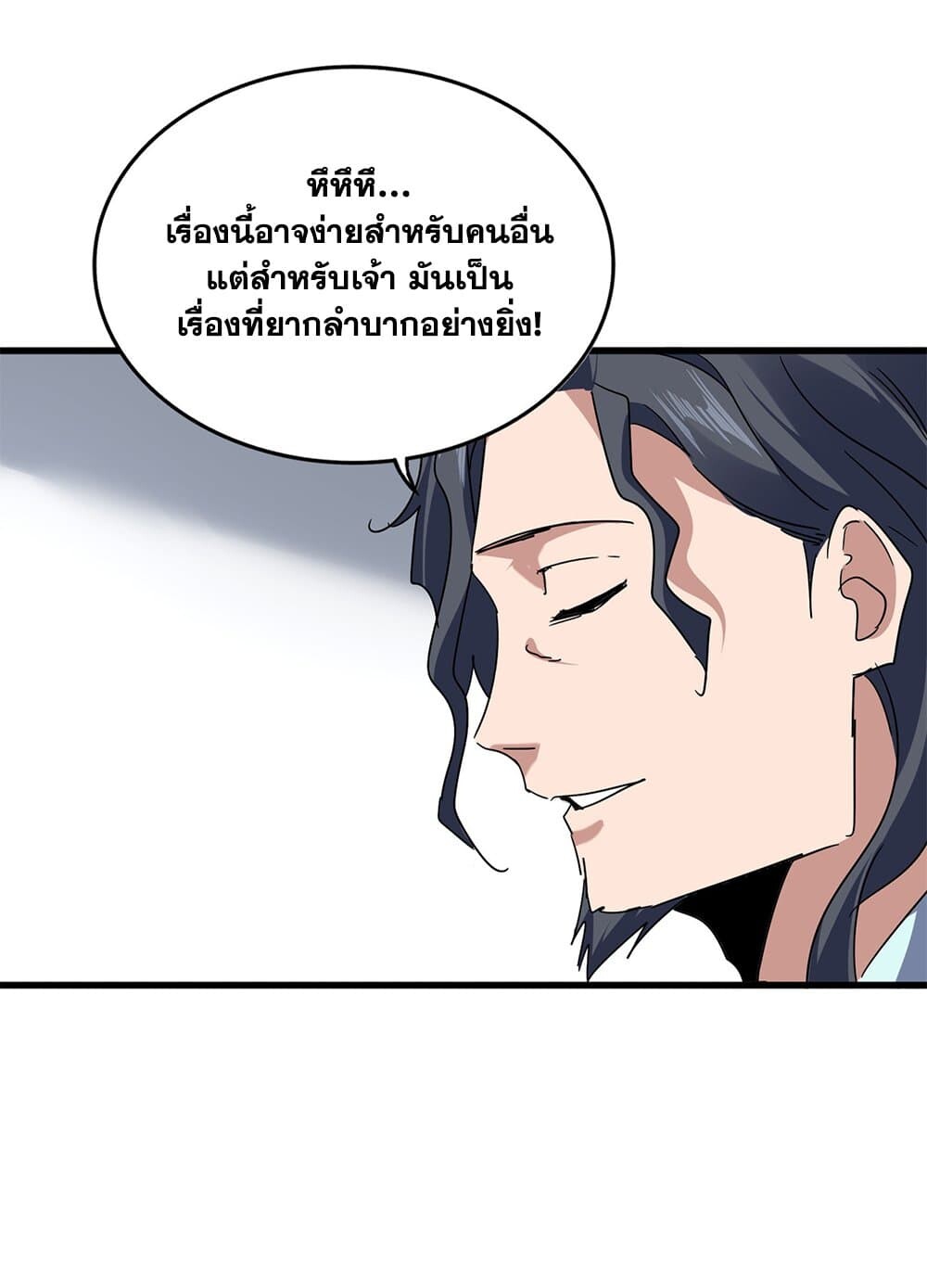 Magic Emperor ราชาจอมเวทย์ ตอนที่ 697 หน้า 15